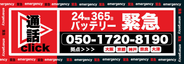 RESCUE-1の電話番号　050-1721-8190